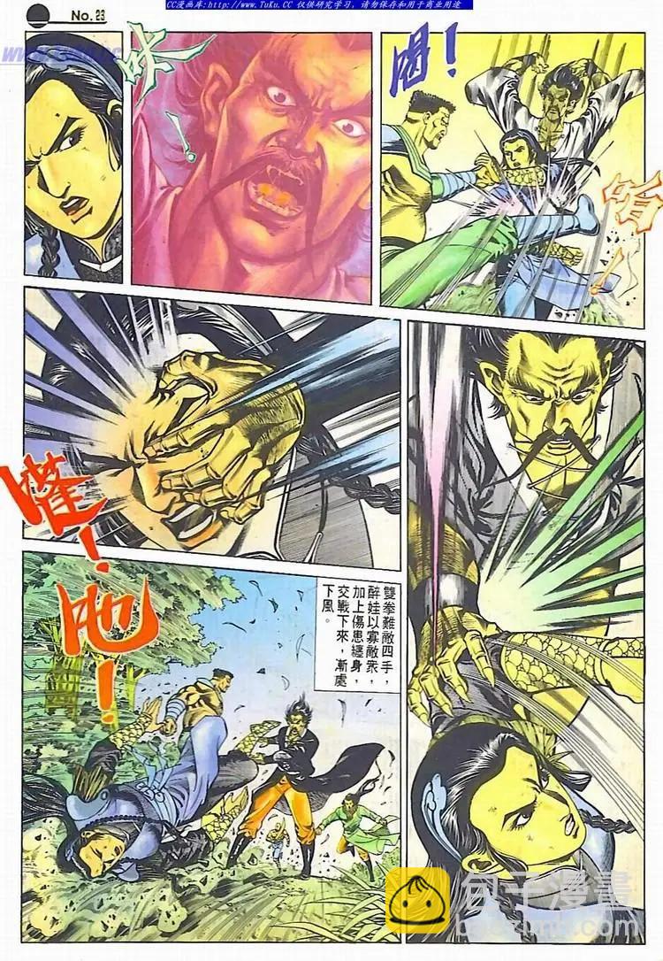 🍴旧著醉拳 第602卷 第23页