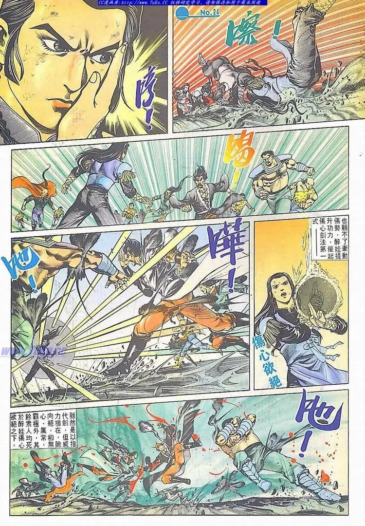 🍴旧著醉拳 第602卷 第24页