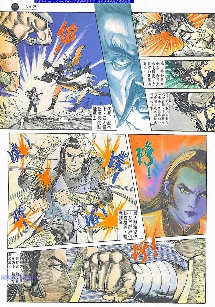 🍴旧著醉拳 第602卷 第25页