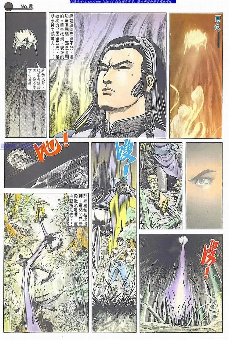 🍴旧著醉拳 第602卷 第28页