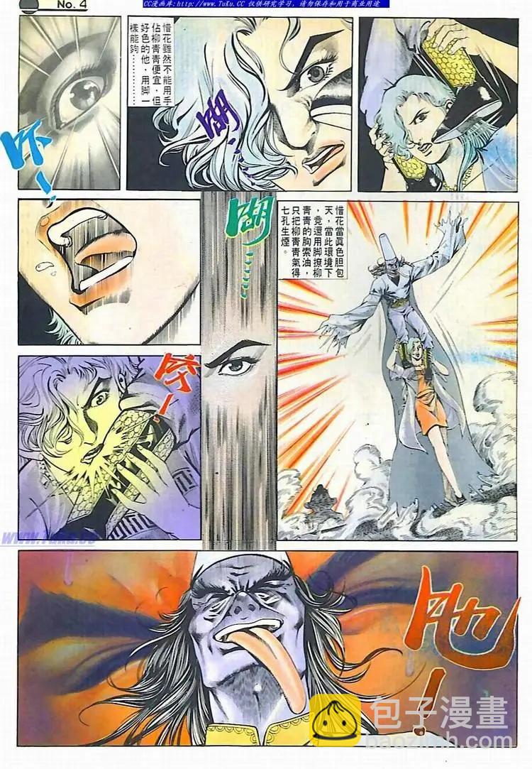 🍴旧著醉拳 第602卷 第4页
