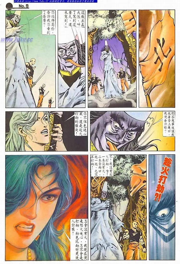 🍴旧著醉拳 第602卷 第9页