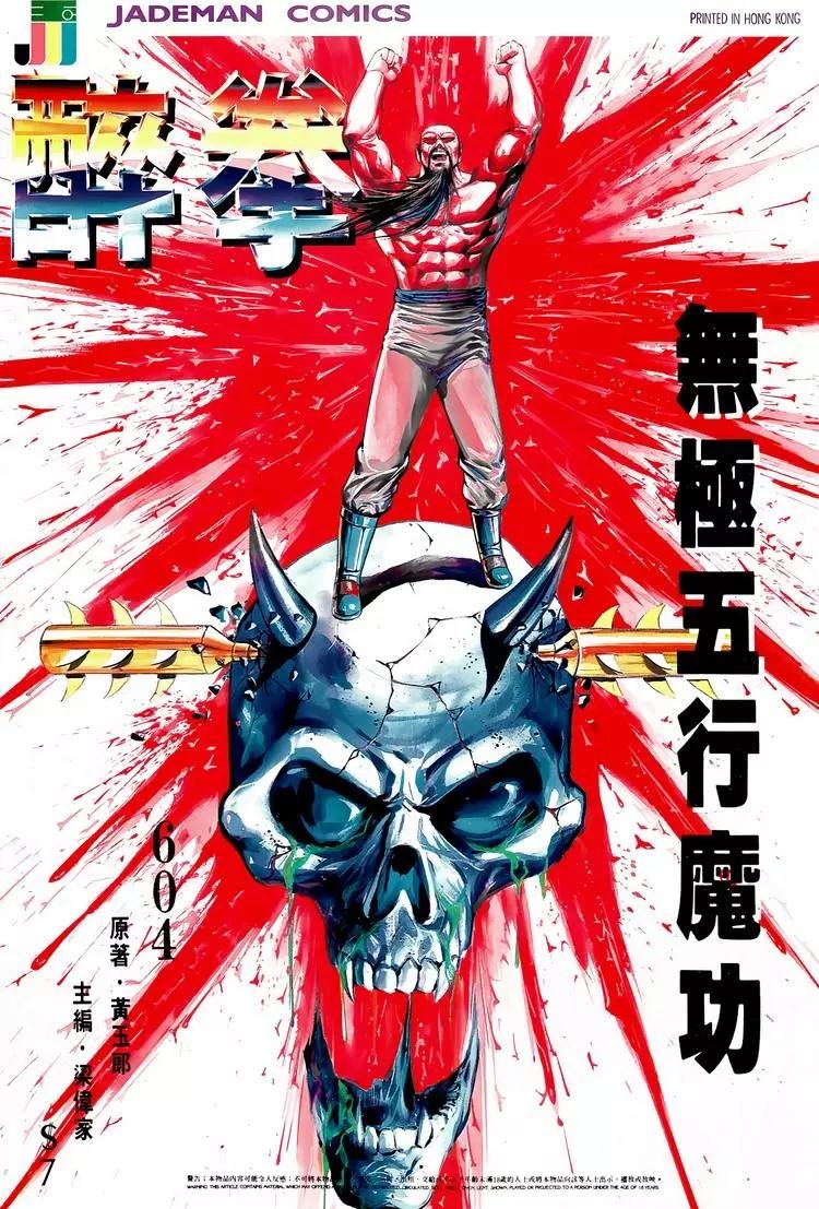 🍴旧著醉拳 第604卷 第1页