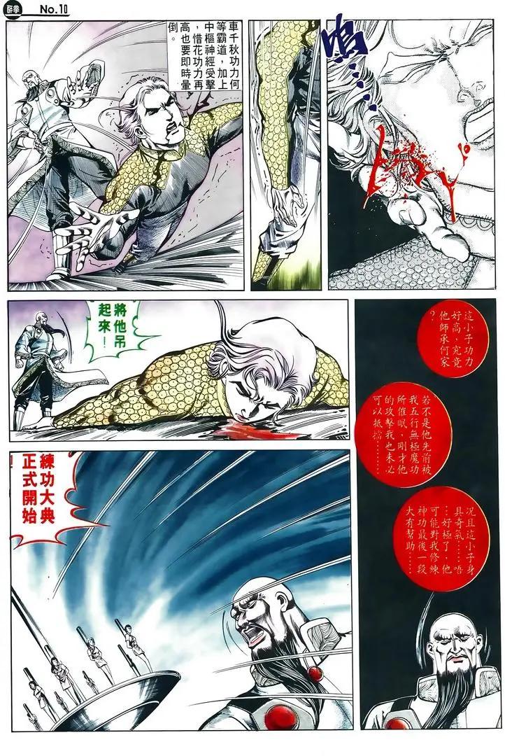 🍴旧著醉拳 第604卷 第10页