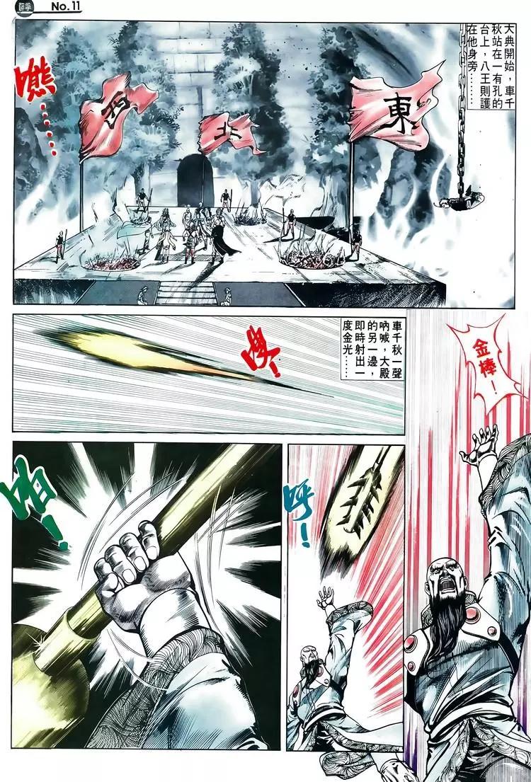🍴旧著醉拳 第604卷 第11页