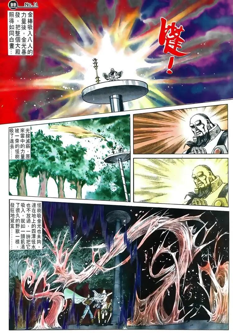 🍴旧著醉拳 第604卷 第14页