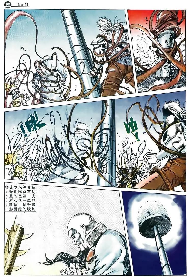 🍴旧著醉拳 第604卷 第16页