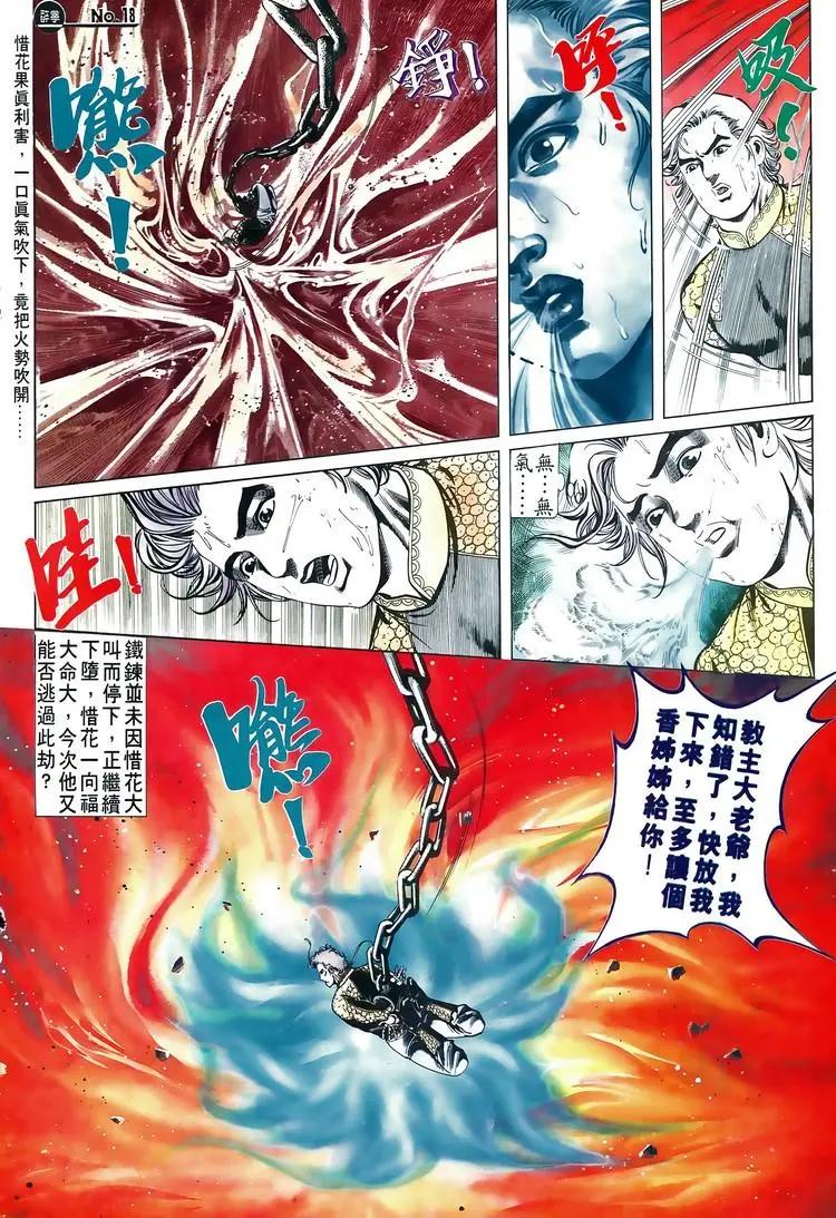 🍴旧著醉拳 第604卷 第18页