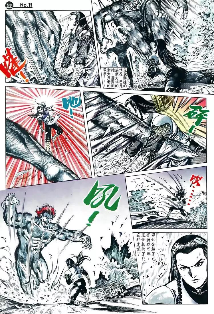 🍴旧著醉拳 第604卷 第19页