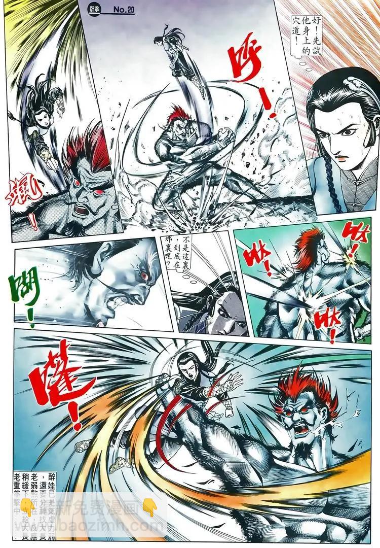 🍴旧著醉拳 第604卷 第20页