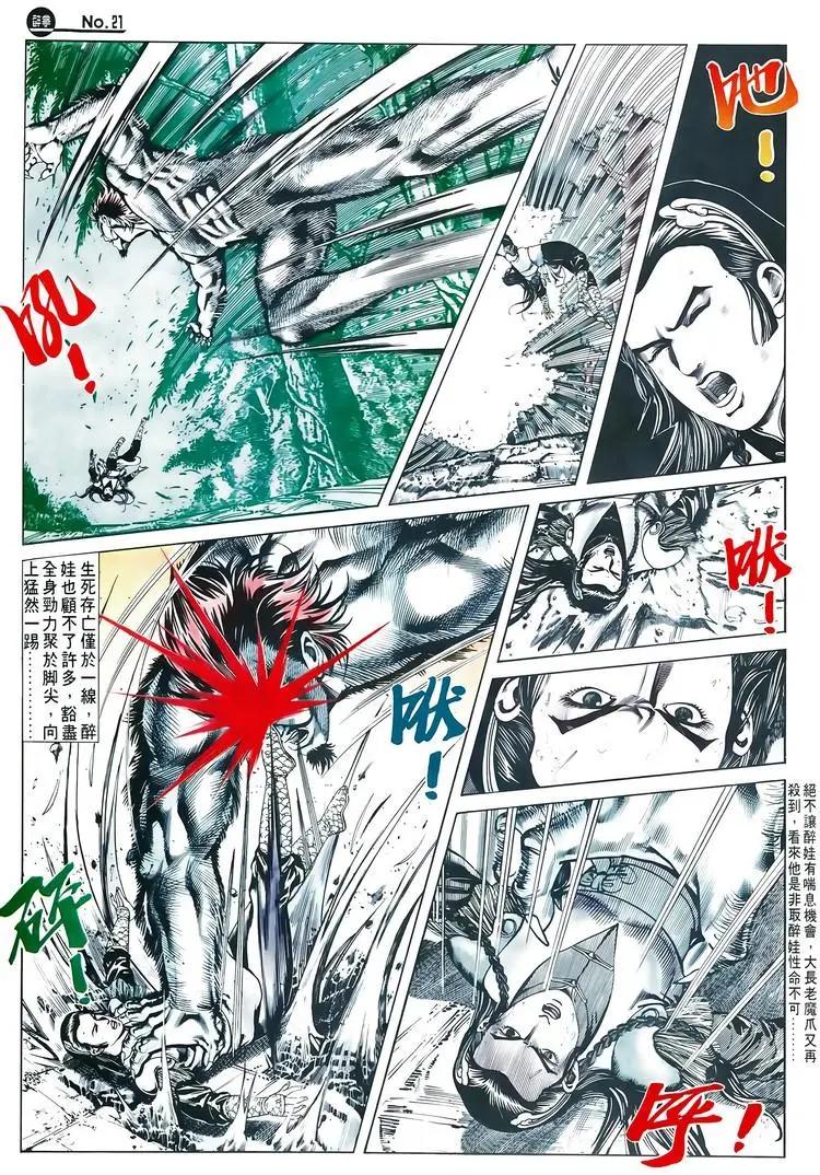 🍴旧著醉拳 第604卷 第21页
