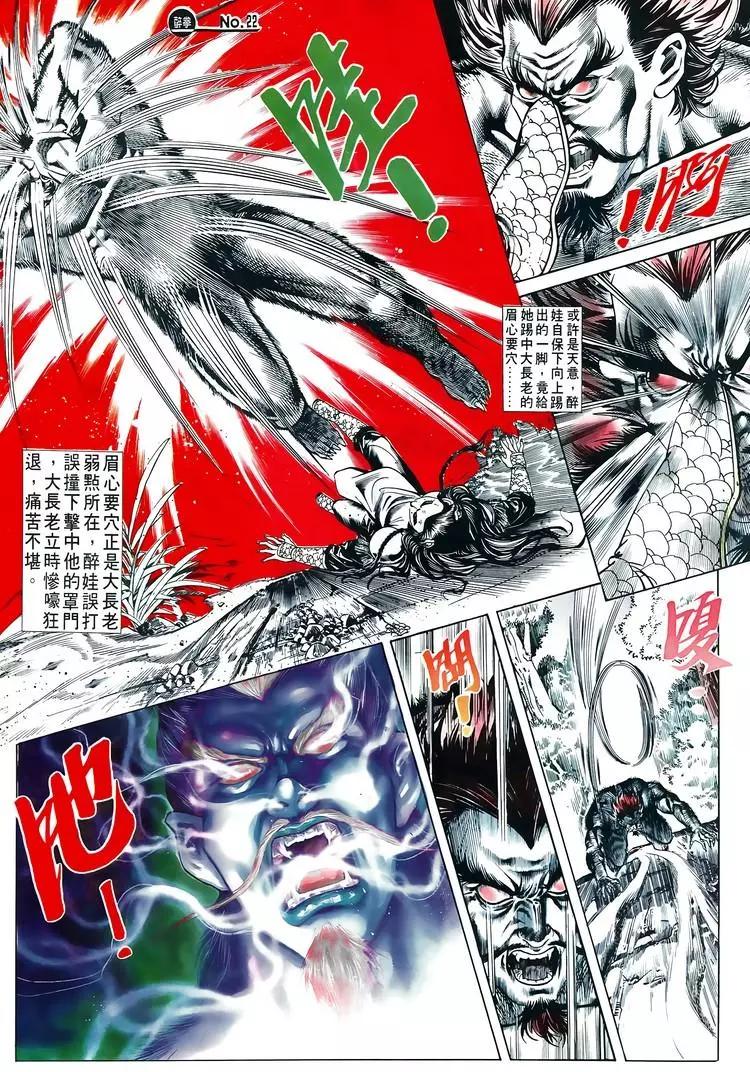 🍴旧著醉拳 第604卷 第22页