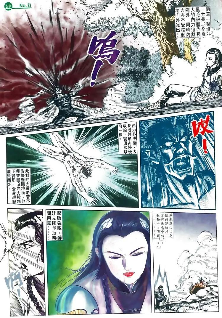 🍴旧著醉拳 第604卷 第23页