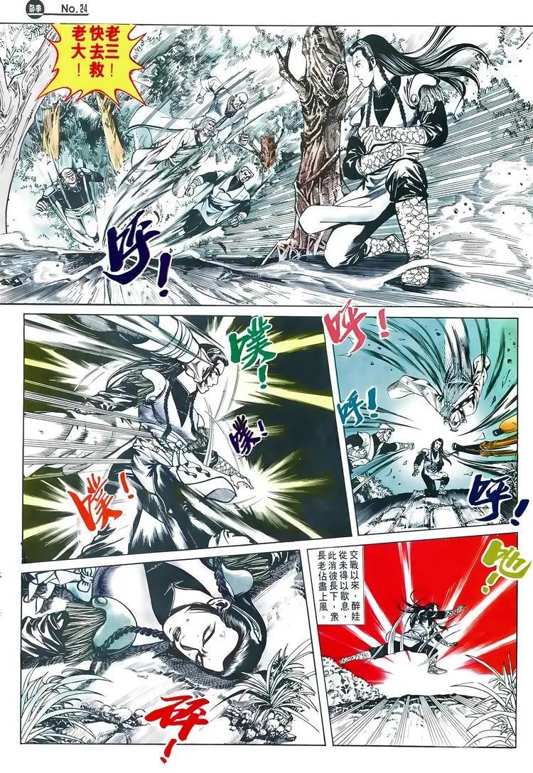 🍴旧著醉拳 第604卷 第24页