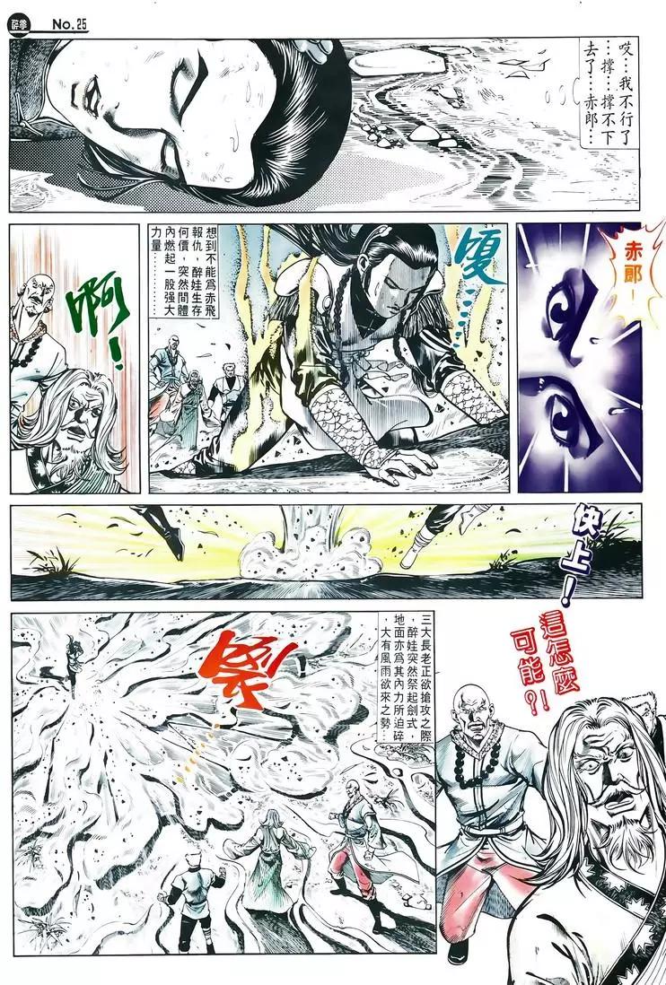 🍴旧著醉拳 第604卷 第25页