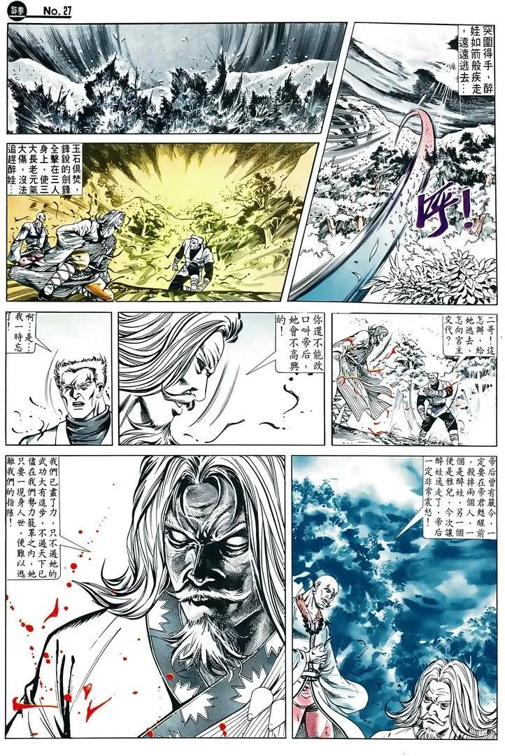 🍴旧著醉拳 第604卷 第27页