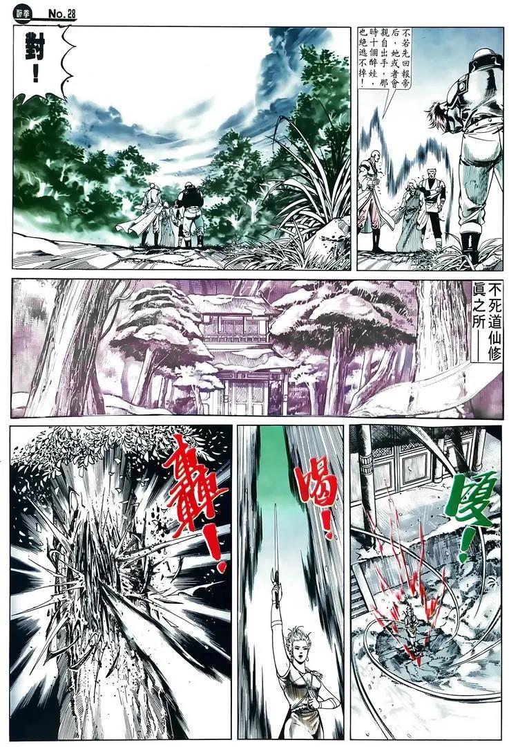 🍴旧著醉拳 第604卷 第28页