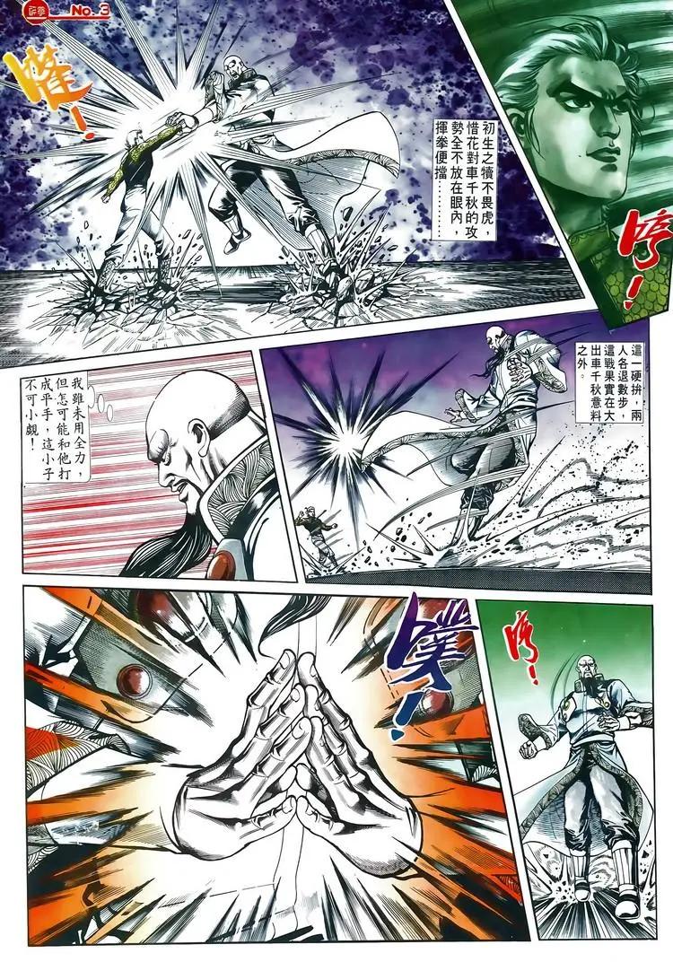 🍴旧著醉拳 第604卷 第3页