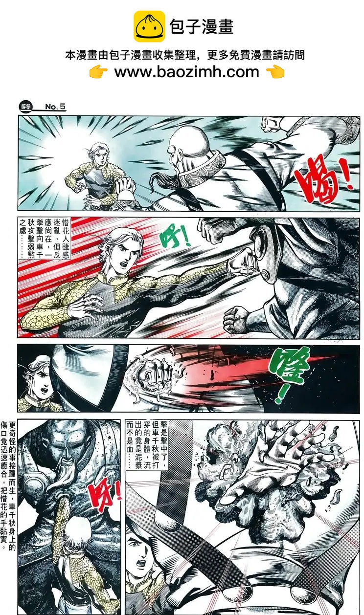🍴旧著醉拳 第604卷 第5页