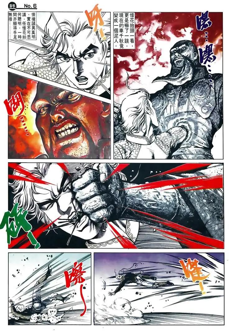 🍴旧著醉拳 第604卷 第6页