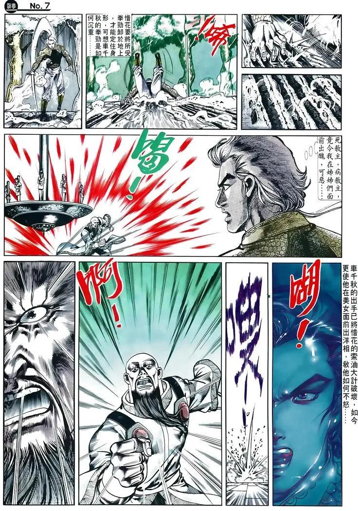 🍴旧著醉拳 第604卷 第7页