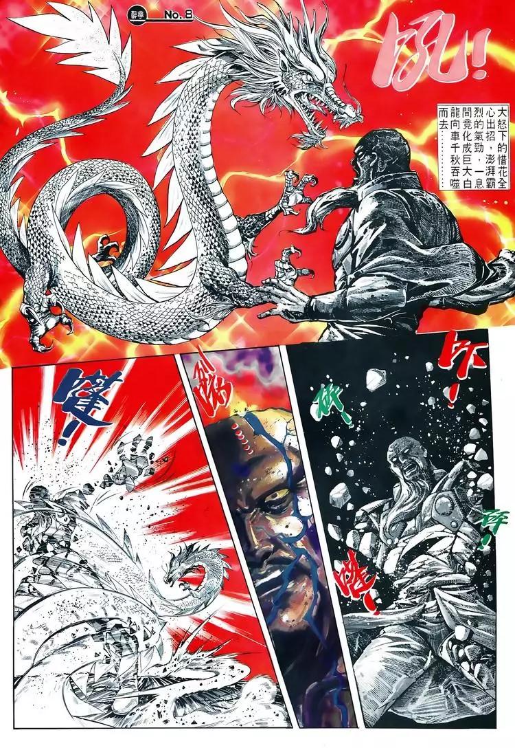 🍴旧著醉拳 第604卷 第8页