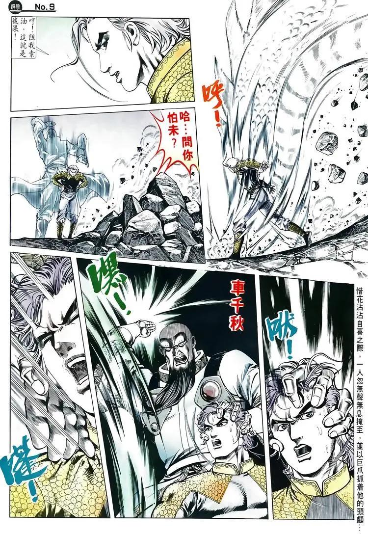 🍴旧著醉拳 第604卷 第9页
