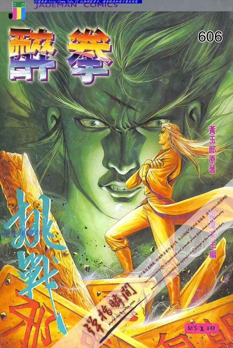 🍴旧著醉拳 第606卷 第1页