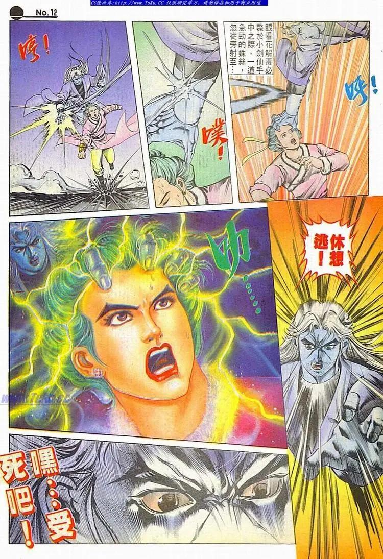 🍴旧著醉拳 第606卷 第12页