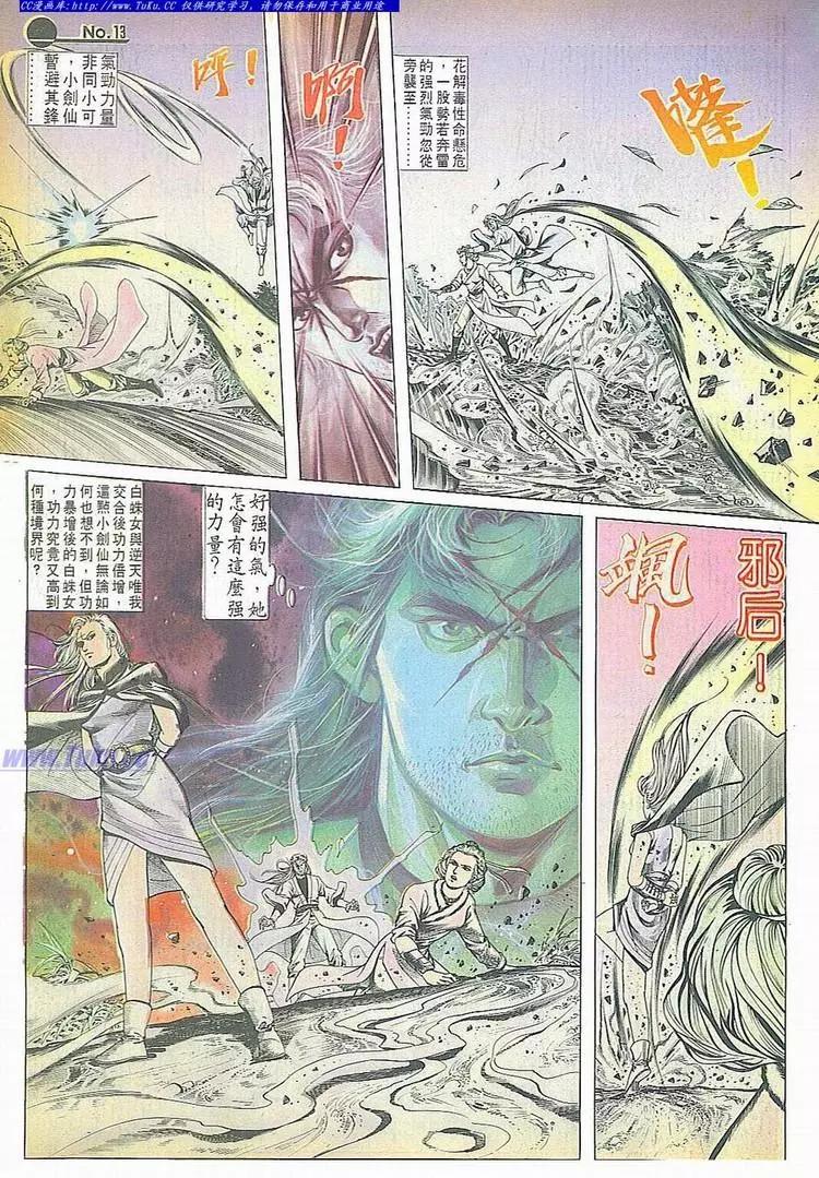 🍴旧著醉拳 第606卷 第13页