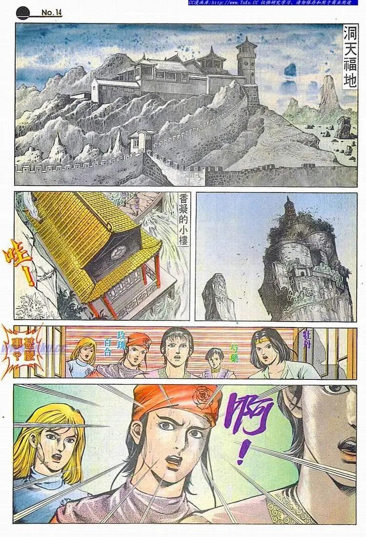 🍴旧著醉拳 第606卷 第14页