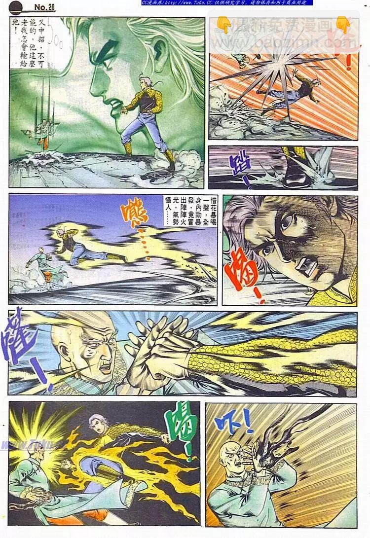 🍴旧著醉拳 第606卷 第20页