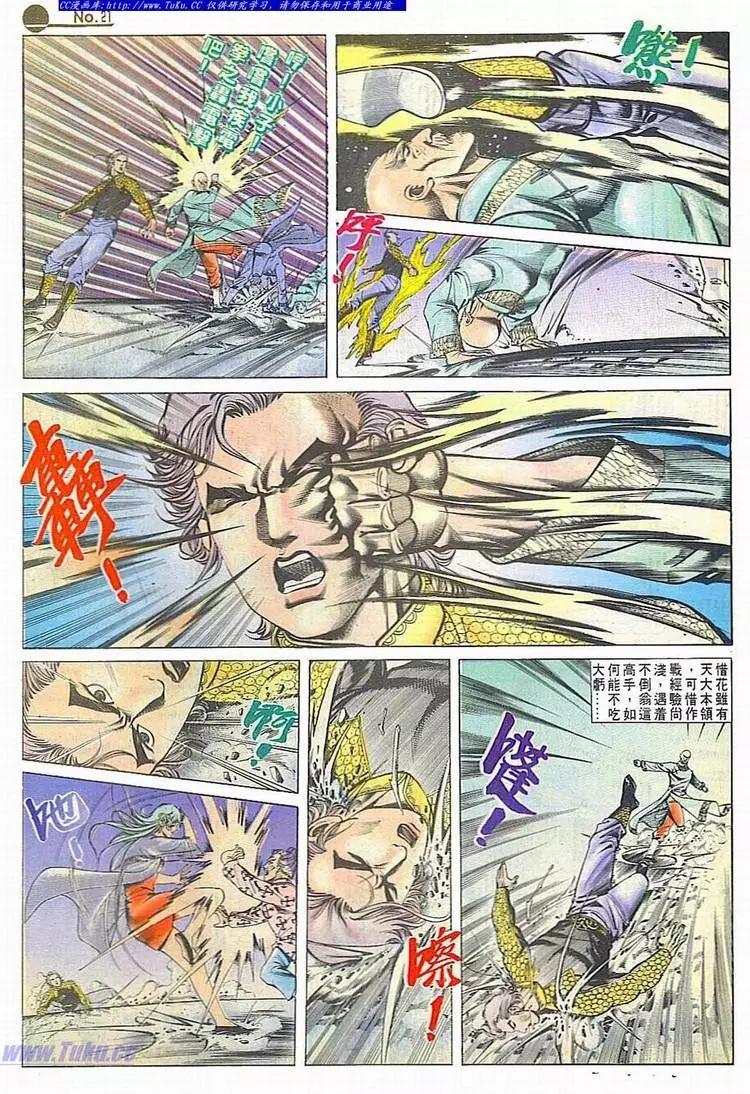 🍴旧著醉拳 第606卷 第21页