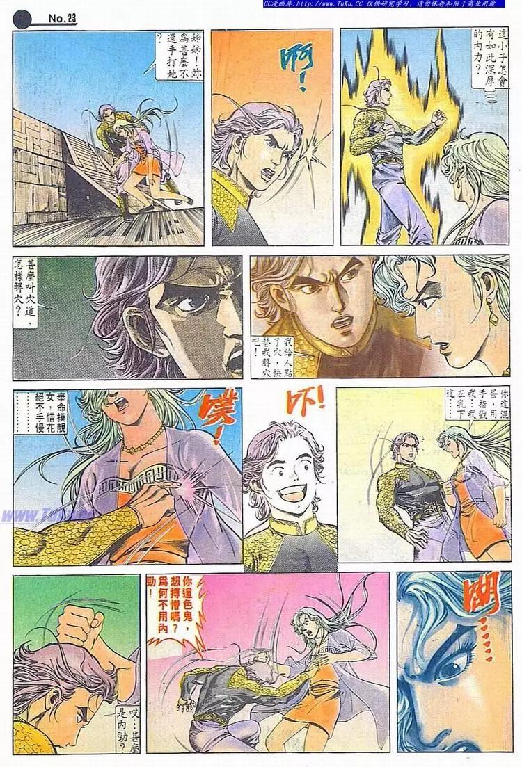 🍴旧著醉拳 第606卷 第23页