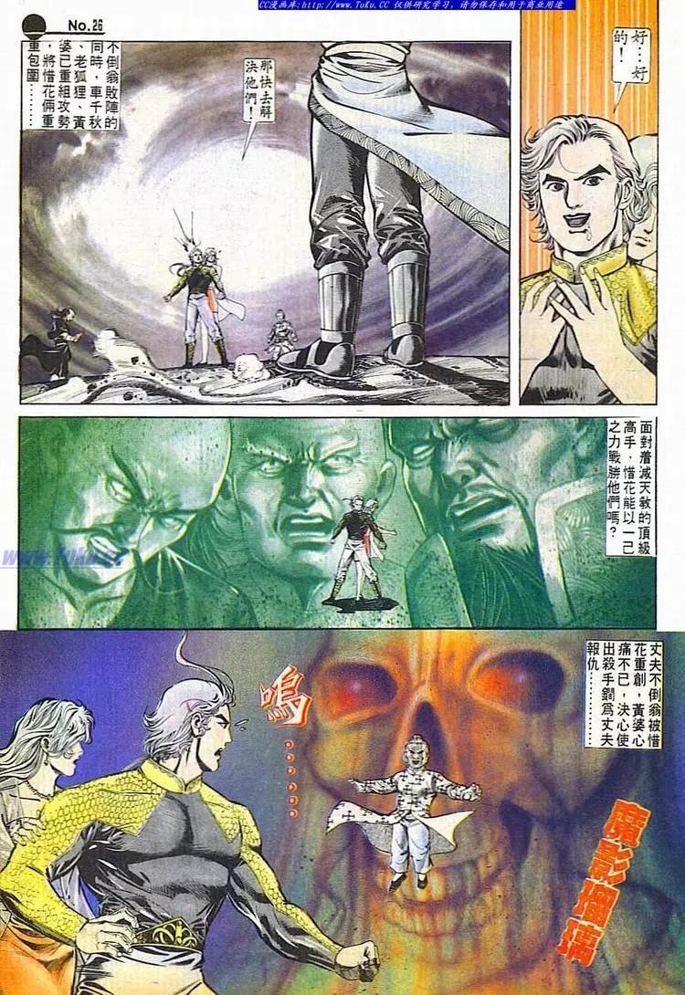🍴旧著醉拳 第606卷 第26页
