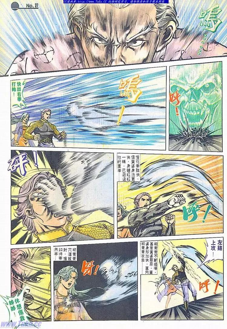 🍴旧著醉拳 第606卷 第27页