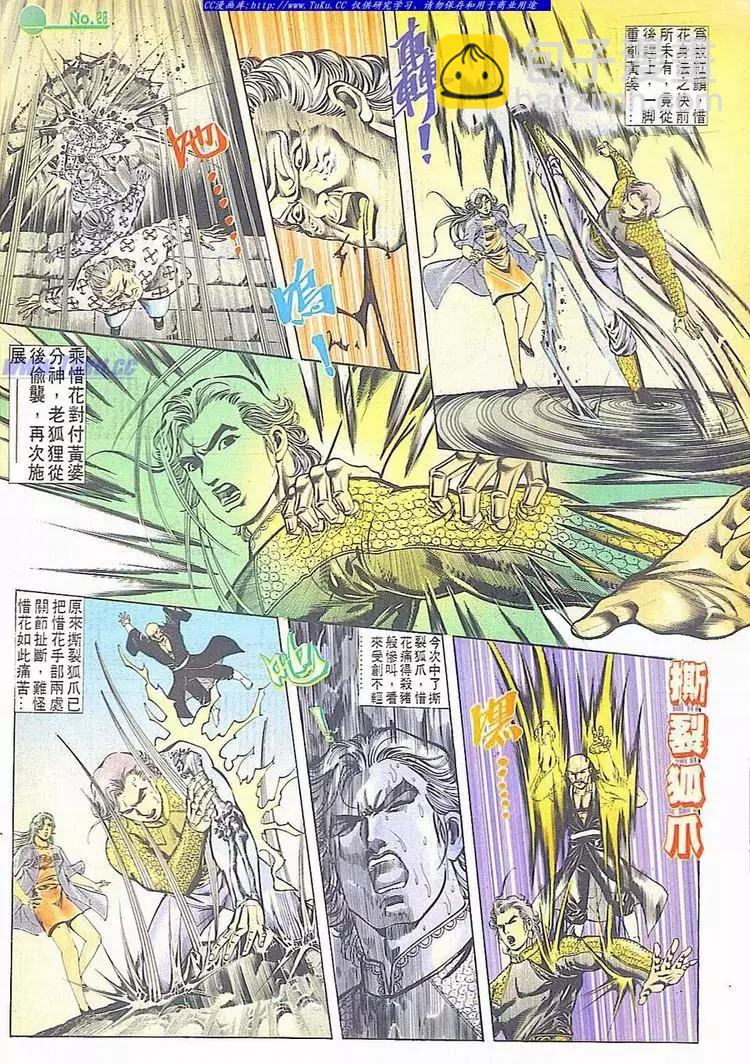 🍴旧著醉拳 第606卷 第28页