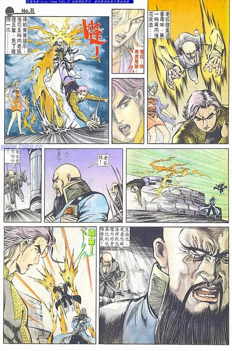 🍴旧著醉拳 第606卷 第29页