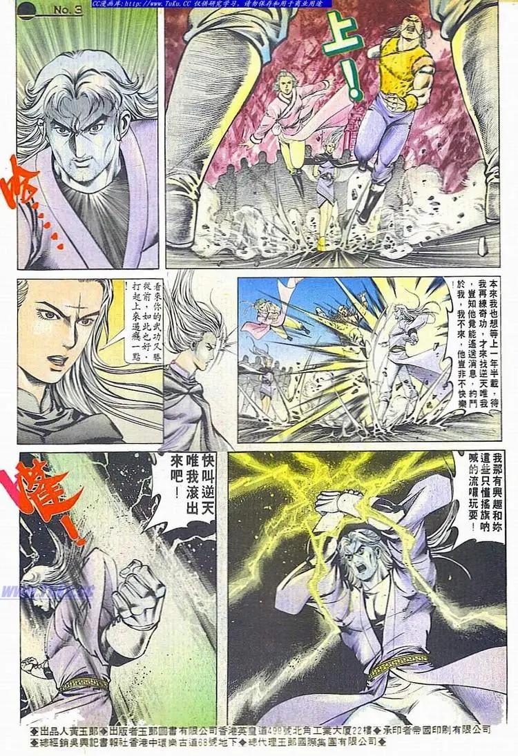 🍴旧著醉拳 第606卷 第3页