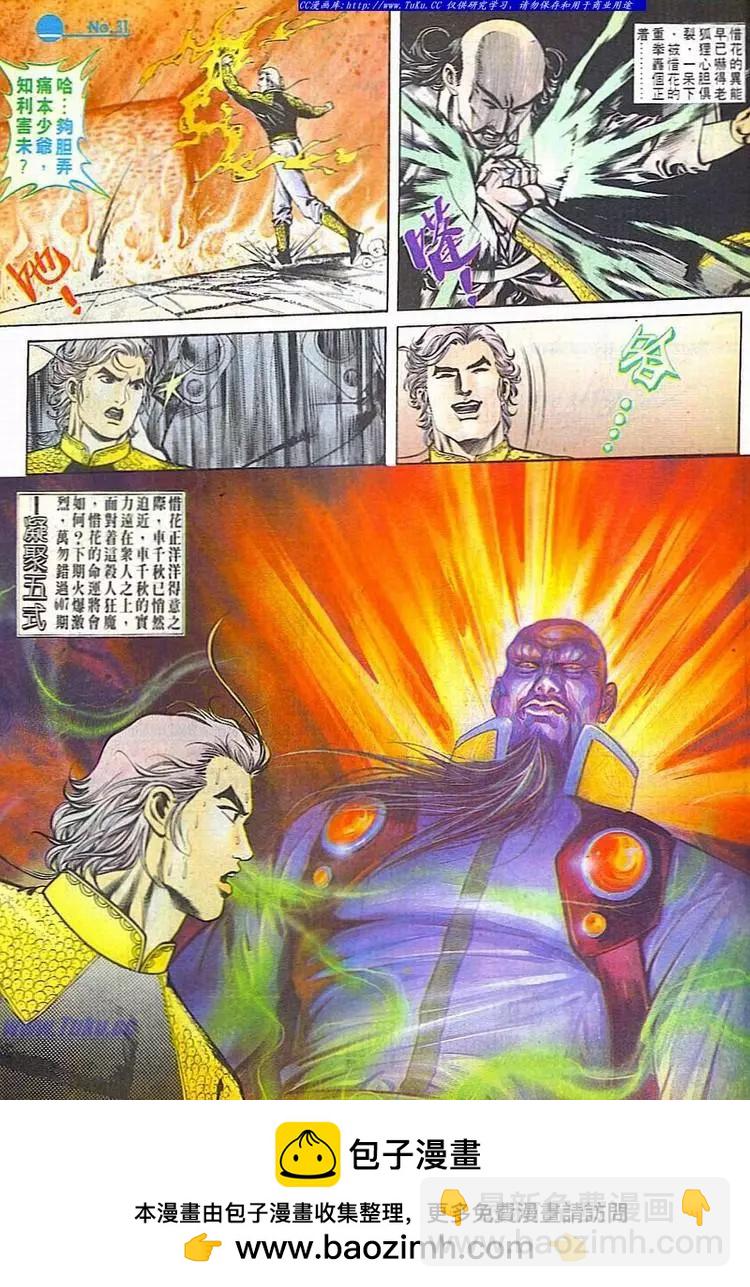 🍴旧著醉拳 第606卷 第31页