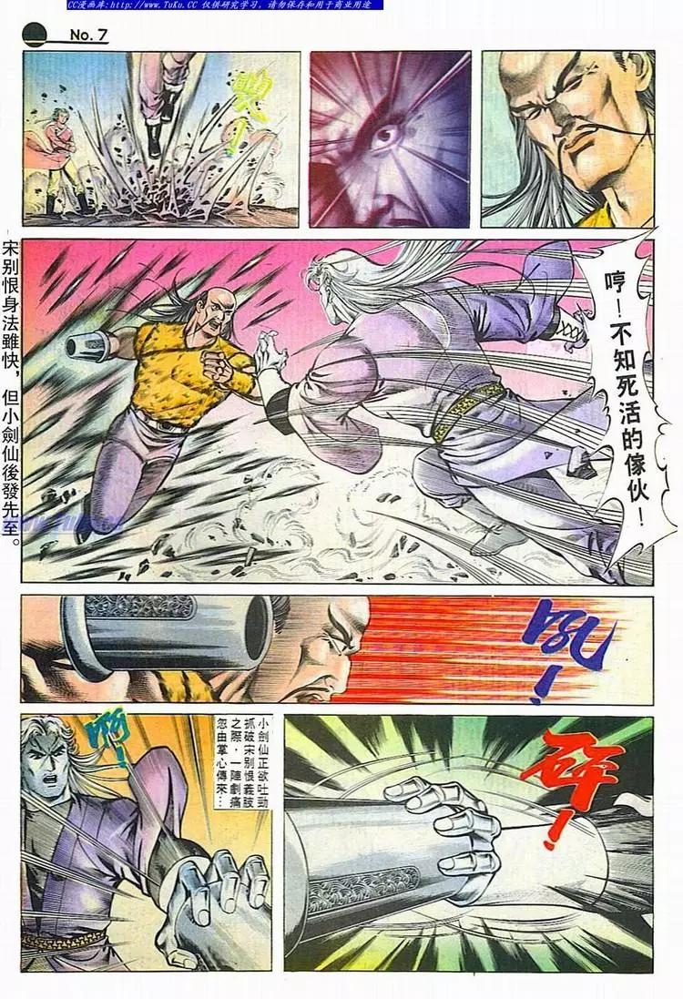 🍴旧著醉拳 第606卷 第7页