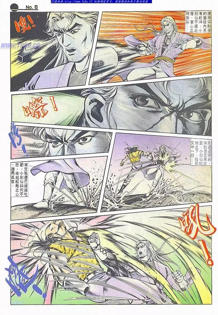 🍴旧著醉拳 第606卷 第8页