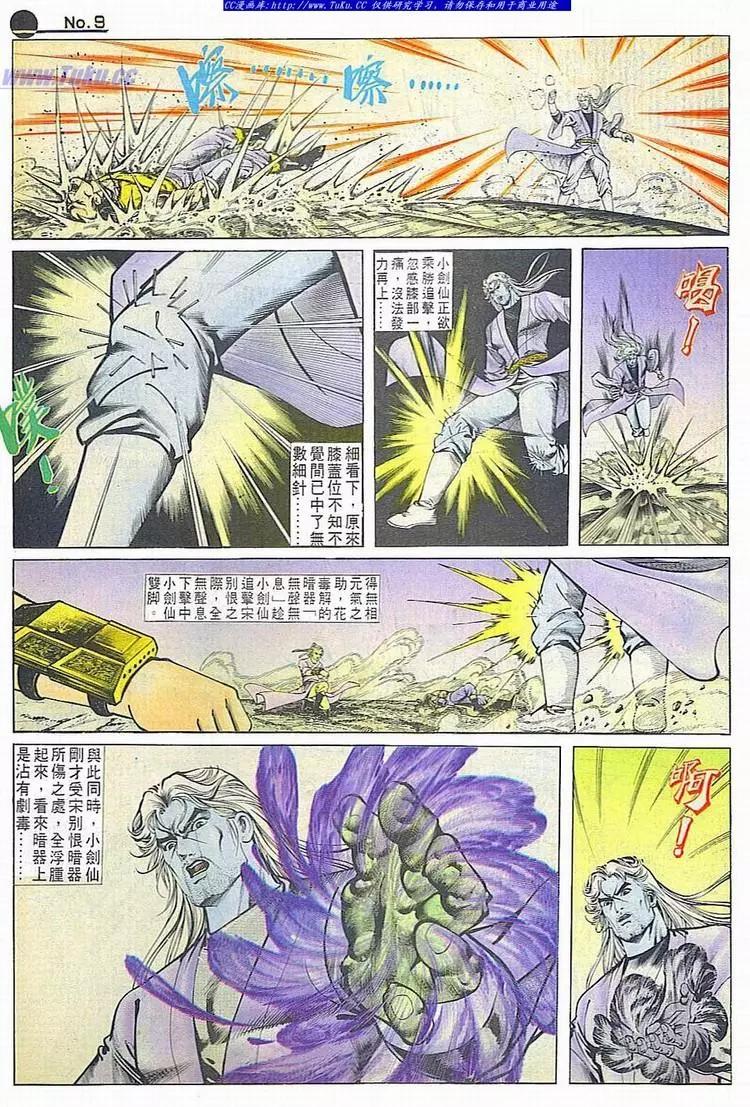 🍴旧著醉拳 第606卷 第9页