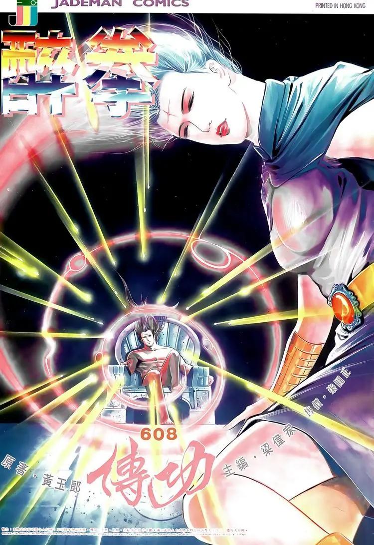 🍴旧著醉拳 第608卷 第1页