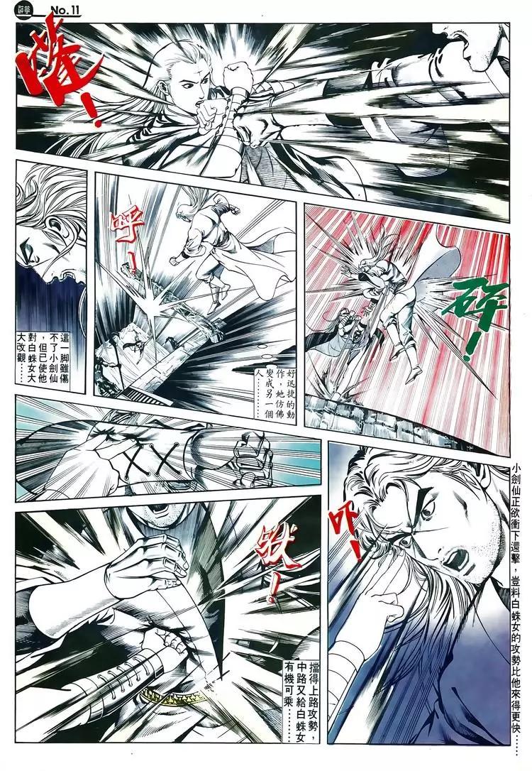 🍴旧著醉拳 第608卷 第11页