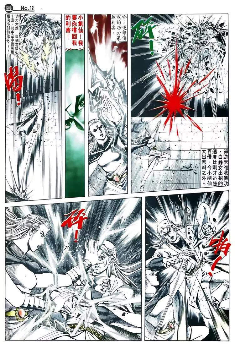 🍴旧著醉拳 第608卷 第12页
