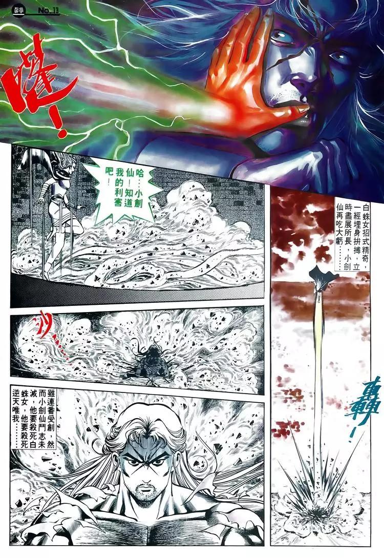 🍴旧著醉拳 第608卷 第13页