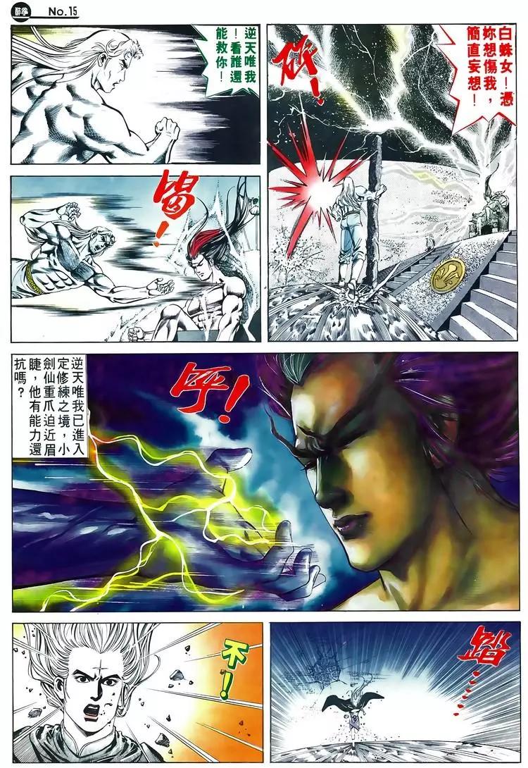 🍴旧著醉拳 第608卷 第15页