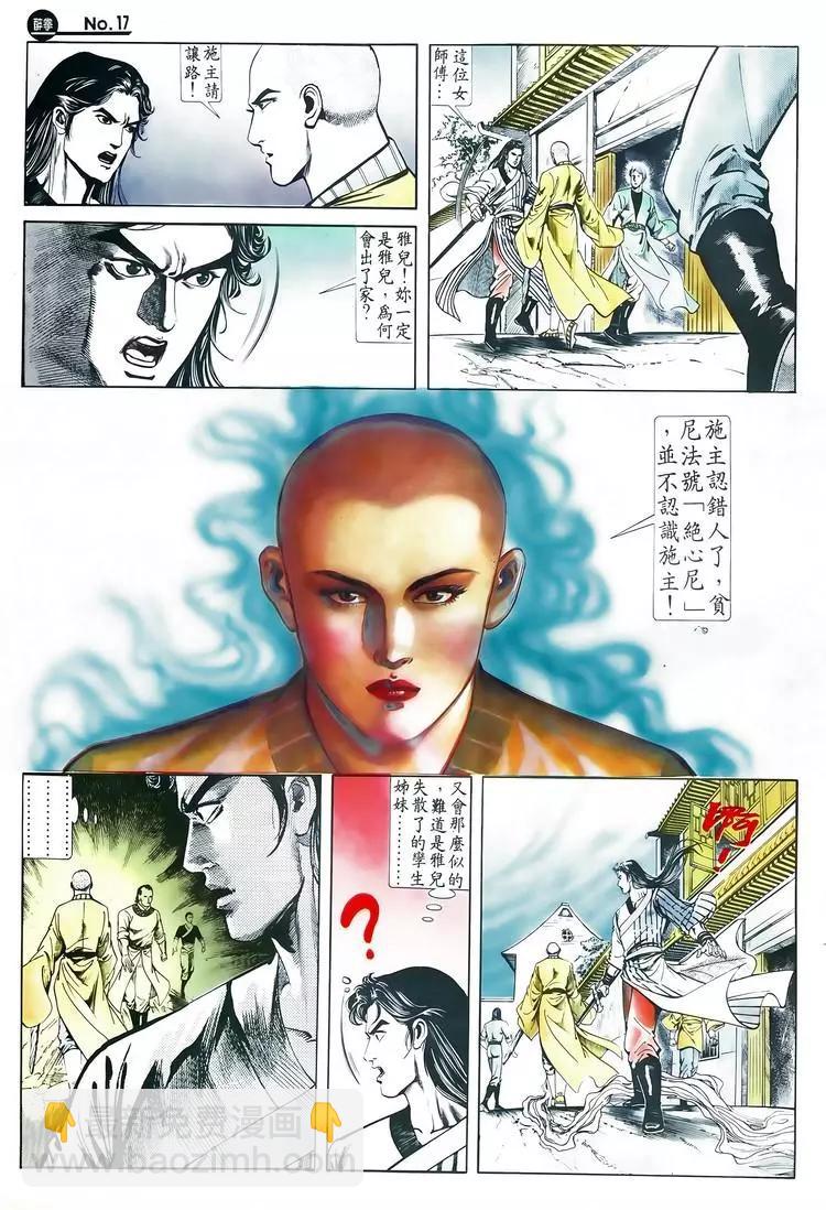🍴旧著醉拳 第608卷 第17页