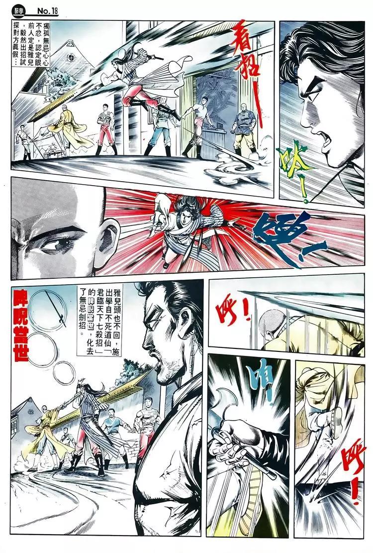 🍴旧著醉拳 第608卷 第18页
